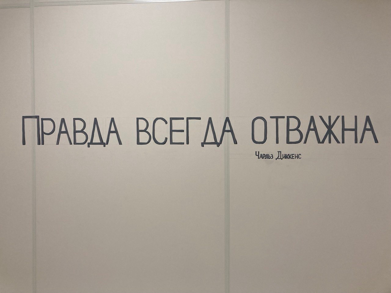 Мотивирующие цитаты появились на стенах одной из истринских школ |  28.11.2023 | Истра - БезФормата